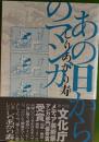 あの日からのマンガ