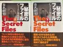秘密のファイル 上 CIAの対日工作　上下2冊