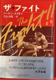 ザ・ファイト