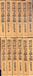 俳句文学全集　全13冊のうち7巻　山口誓子　欠
