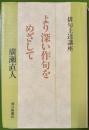 俳句上達講座　より深い作句をめざして