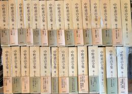 中野重治全集　全28冊
