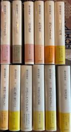 鶴見俊輔集　全12