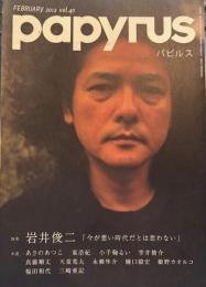 papyrus パピルス 2012年 2月号　特集　岩井俊二