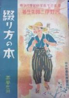 綴り方の本　高学年用
