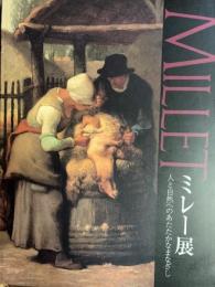 ミレー展 人と自然へのあたたかなまなざし