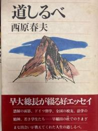 道しるべ