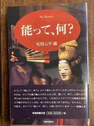 能って.何?