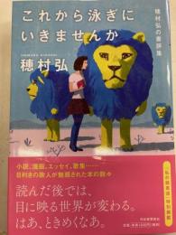 これから泳ぎにいきませんか