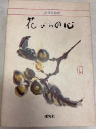 花びらの心