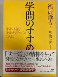 「仕事」論 : 自分だけの「人生成功の方程式」をつくる
