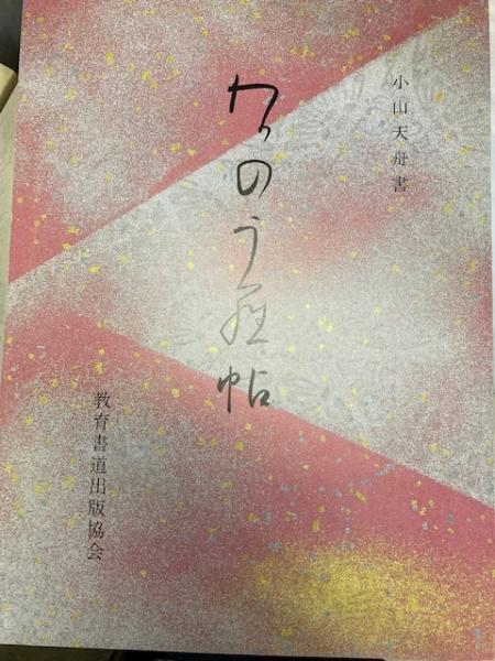 Amazon.co.jp: b6-5（五味川純平著作集）全20巻 月報揃い 付録