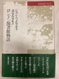 ロンドン図書館物語
