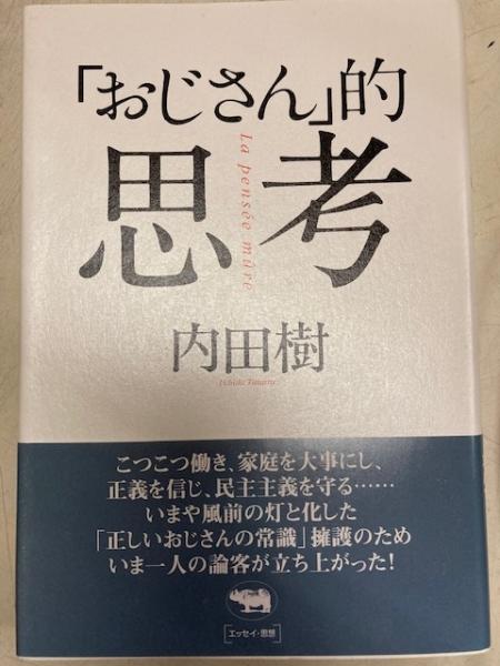 人生に生きる価値はない 中島義道 閑古堂 古本 中古本 古書籍の通販は 日本の古本屋 日本の古本屋 人生に生きる価値はない 中島義道 閑古堂 古本 中古本 古書籍の通販は 日本の古本屋 日本の古本屋