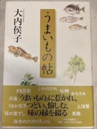 うまいもの帖