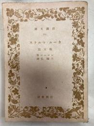 改訂版　カール・マルクス　他五篇 - 岩波文庫