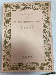 美と崇高との感情性に関する観察　岩波文庫