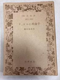 千曲川のスケッチ