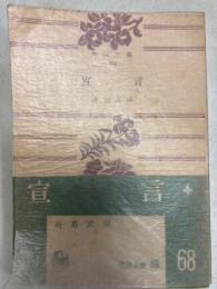 宣言　角川文庫