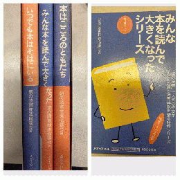 みんな本を読んで大きくなった　シリーズ　全3冊