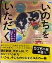 絵本　いのちをいただく
