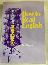 私がすすめる英書の読み方