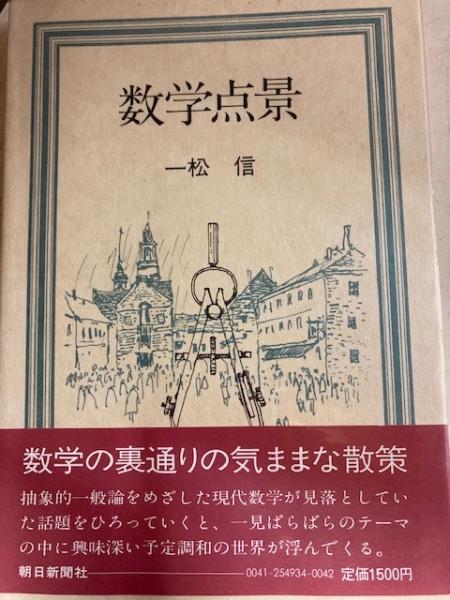 存在の不幸(ジャン・グルニエ 大久保敏彦訳) / 閑古堂 / 古本、中古本