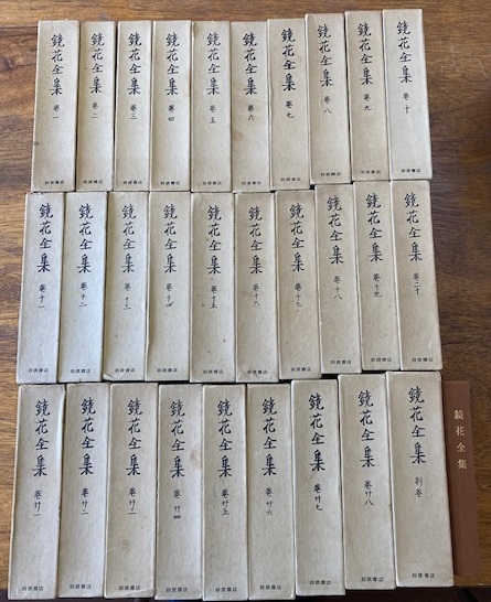 鏡花全集 全29巻 28巻 別巻1 月報合本あり 泉鏡花 古本 中古本 古書籍の通販は 日本の古本屋 日本の古本屋 鏡花全集 全29巻 28巻 別巻1 月報合本あり 泉鏡花 古本 中古本 古書籍の通販は 日本の古本屋 日本の古本屋