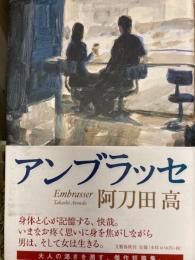 アンブラッセ