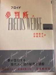 夢判断　上巻