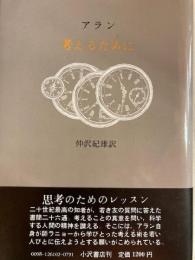 考えるために