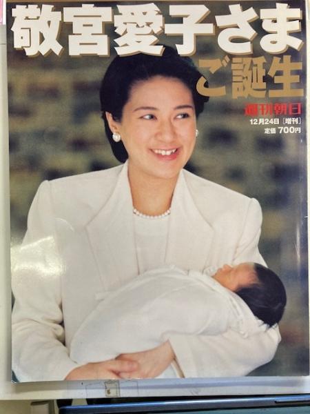 Amazon.co.jp: 祝いの歌祝いの句: 敬宮愛子さまご誕生記念