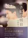 雅子妃の明日