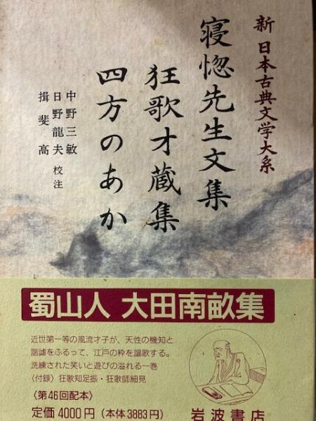 日本古典文学大辞典 簡約版