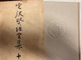 宮沢賢治全集11