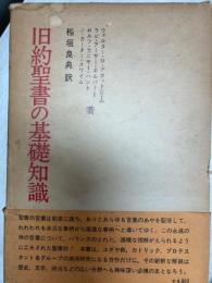 旧約聖書の基礎知識