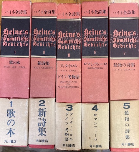 ハイネ全詩集 全５巻揃 井上正蔵 訳 閑古堂 古本 中古本 古書籍の通販は 日本の古本屋 日本の古本屋