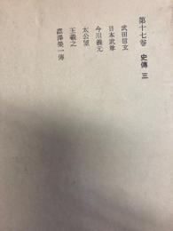 露伴全集　第17巻　