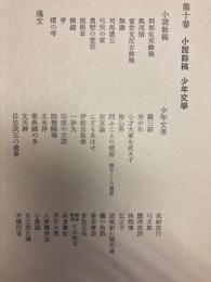 露伴全集　第10巻
