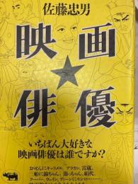 映画俳優