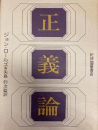 正義論