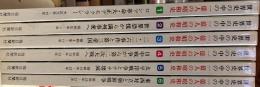 世界の中の一億人の昭和史　全6巻　