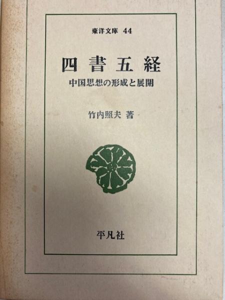 四書五経