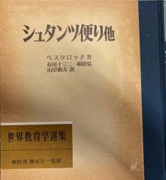 シュタンツ便り他