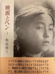 映画とペン　3