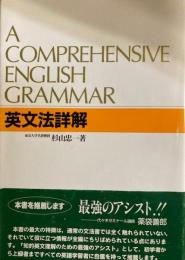 英文法詳解