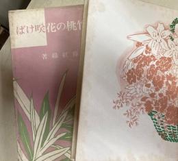 夾竹桃の花咲けば