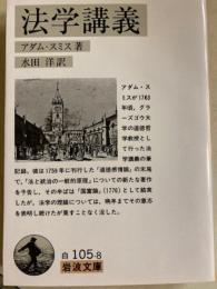 法学講義　 岩波文庫