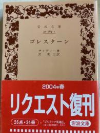 ゴレスターン　岩波文庫