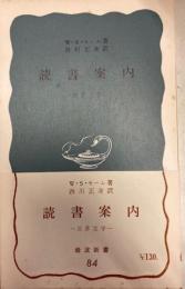 読書案内　世界文学　岩波新書
